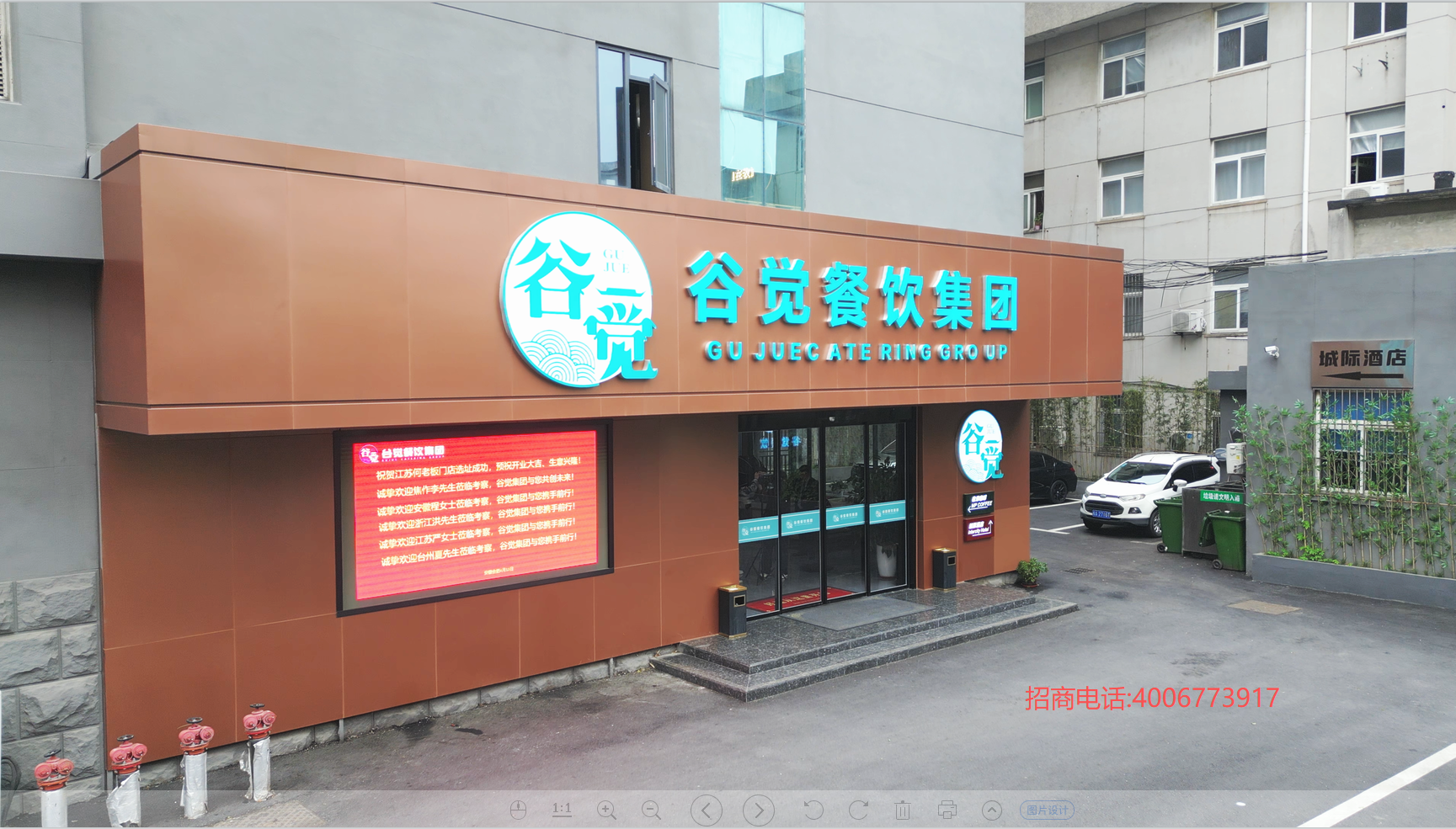 谷觉餐饮